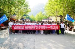 <b>公司黨委組織開展“勇攀新高峰 奮進新征程”登山比賽</b>